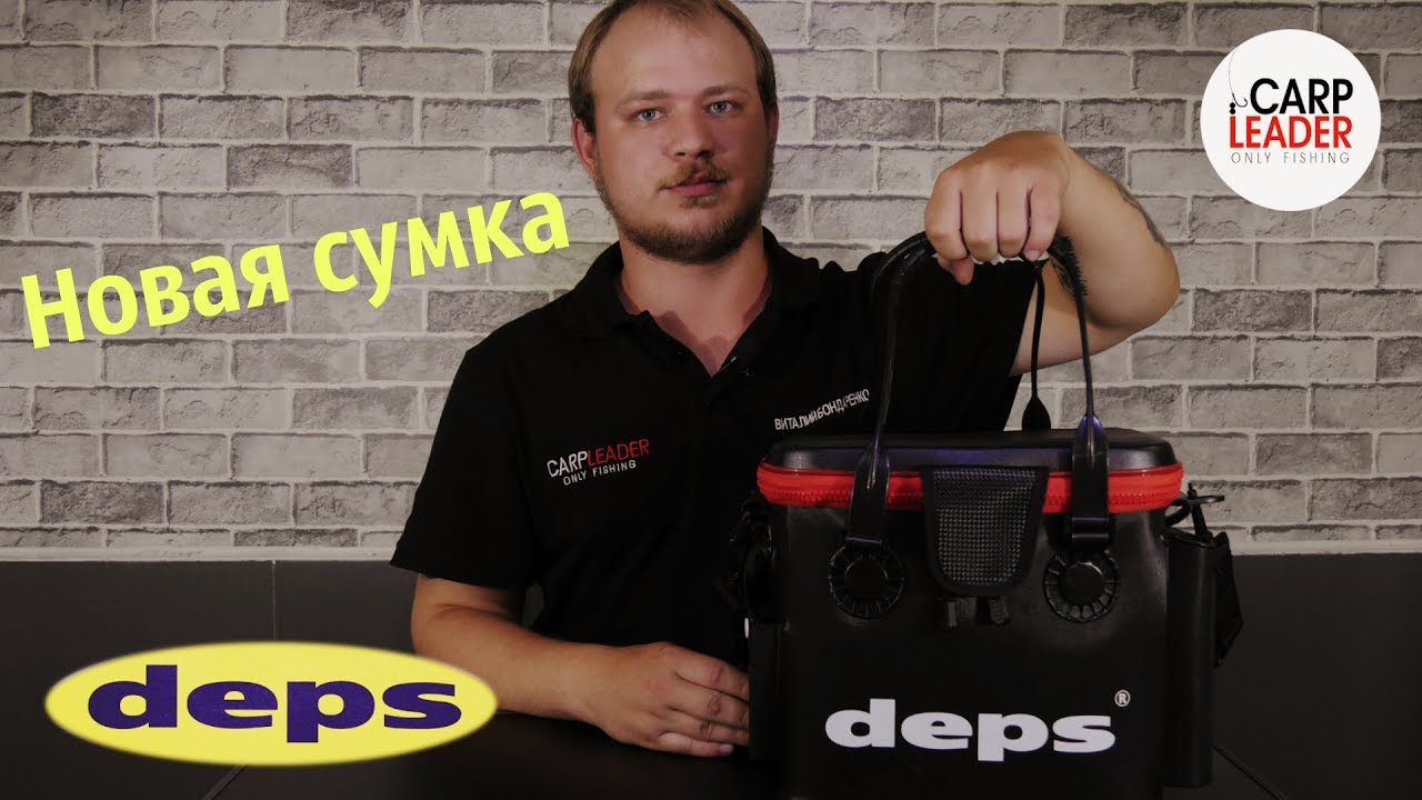 Сумка DEPS. Кан для рыбалки. Обзор Карплидер
