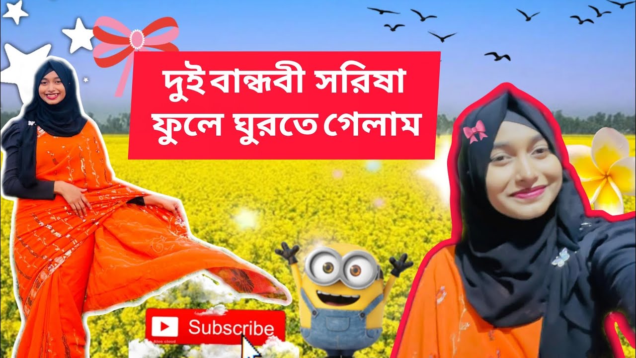 মাদারীপুর শহরে  শাড়ি পড়ে দুই সখী একটু ঘোরাঘুরি 
