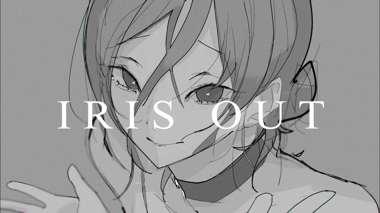 IRIS OUT / 歌ってみた るかにょん cover