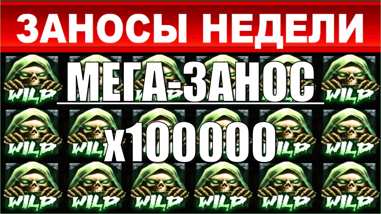 ЗАНОСЫ НЕДЕЛИ.ТОП 10 больших выигрышей от x1000.Новинка выпуск 72
