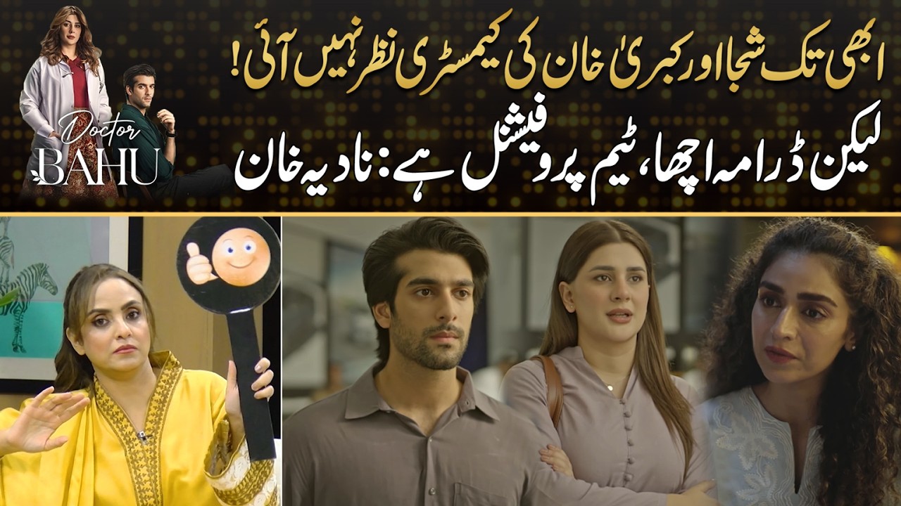 No Chemistry Yet Between Shuja & Kubra Khan ? Nadia Khan Speaks Out | Drama Review