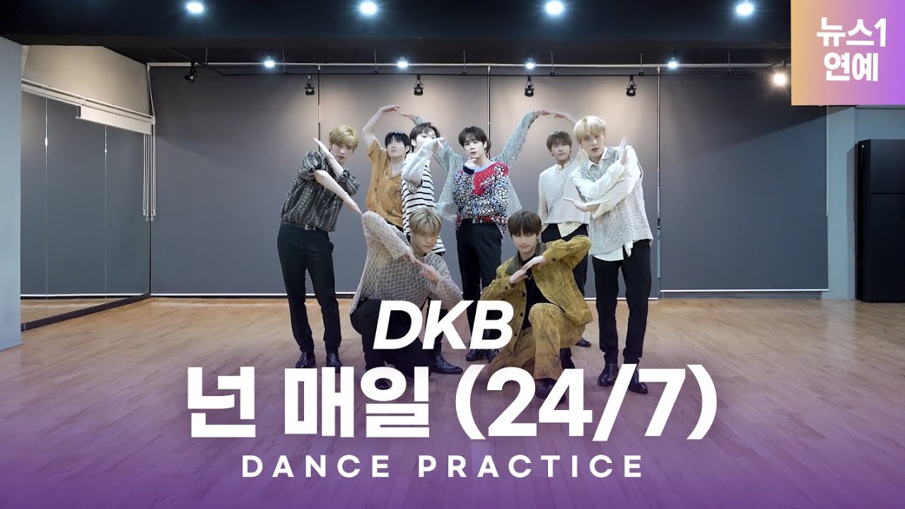 다크비(DKB) 넌 매일(24/7) 안무영상 DANCE PRACTICE VIDEO ｜ Choreography