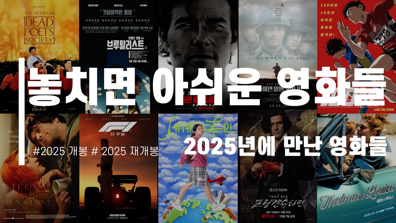 시간 지나도 기억날 영화들 | 놓치면 아쉬운 추천작들