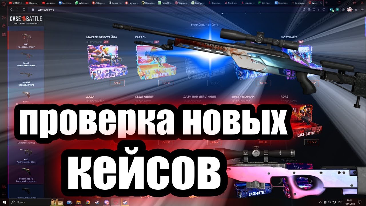 КЕЙС БАТЛ ПРОВЕРКА НОВЫХ КЕЙСОВ / НОВЫЕ КЕЙСЫ ЛЮТО ОКУПИЛИ
