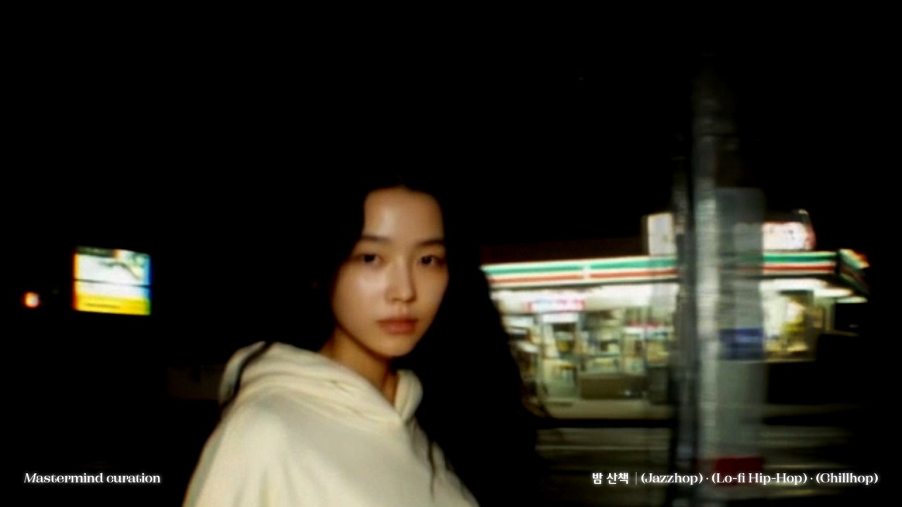 Mastermind 11 — 밤산책 (Jazzhop) · (Lo-fi Hip-Hop) · (Chillhop)