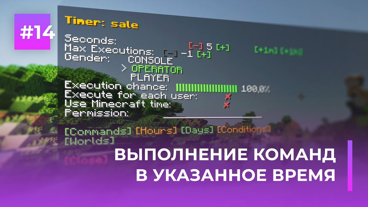 ⌛ ОЧЕНЬ УДОБНЫЙ ПЛАНИРОВЩИК КОМАНД | COMMAND TIMER &mdash; ОБЗОРЫ ПЛАГИНОВ #14