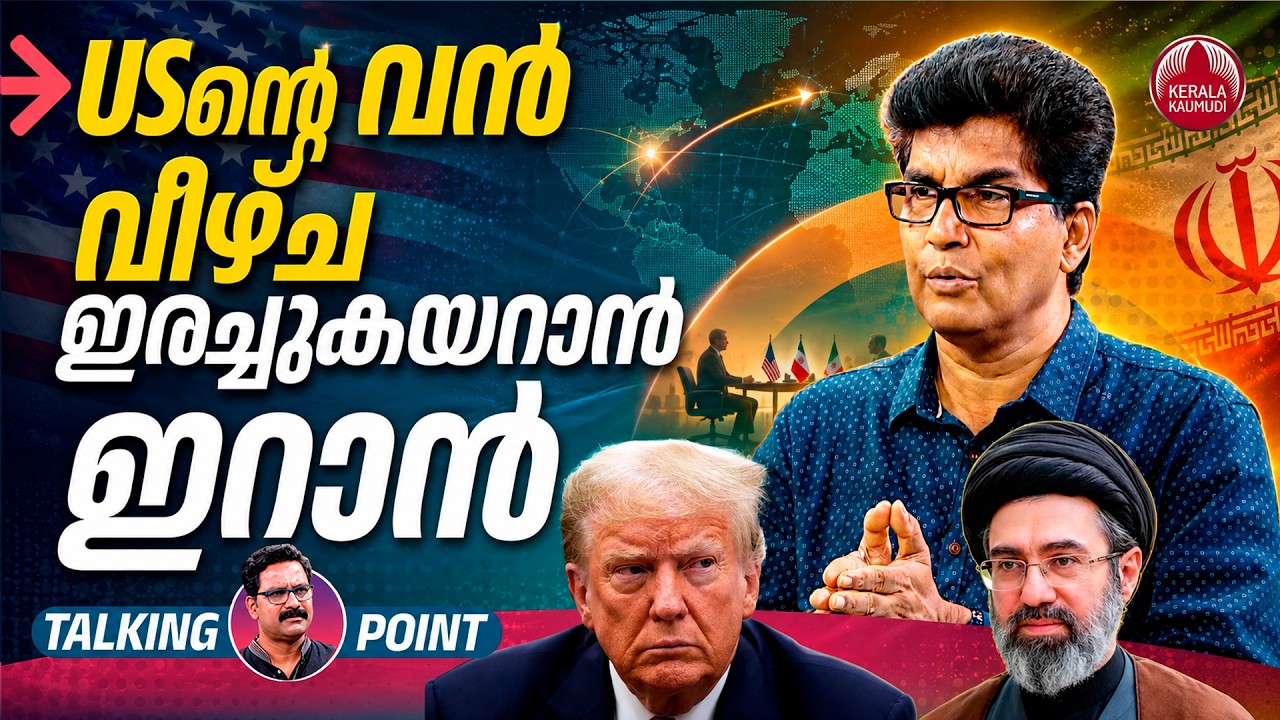 USന്റെ വൻ വീഴ്ച ,ഇരച്ചുകയറാൻ ഇറാൻ | US&ndash;Israel&ndash;Iran conflict | Dr Mohan Varghese | EP 862