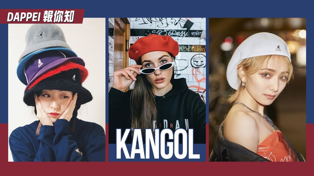 想入手 Kangol 一定要看！給你滿滿穿搭靈感，還有很多你不知道的小知識！