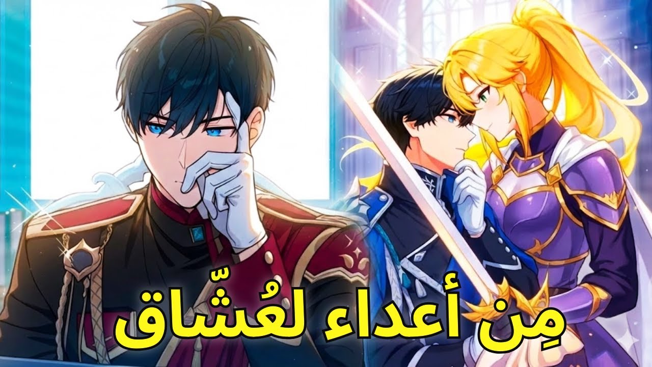 MANHWA RECAP | ماركيزة قوية استحقرت الدوق البارد ولكنها اكتشفت انه يحبها بجنون منذ اللقاء الأول