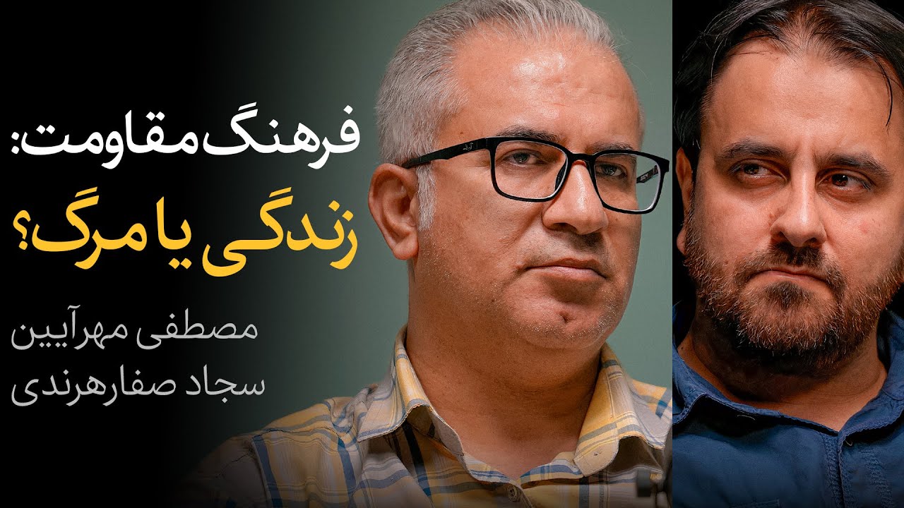 مناظره مصطفی مهرآیین و سجاد صفار هرندی | نتایج نزاع ایران و اسرائیل برای ایرانیان چه بوده است؟