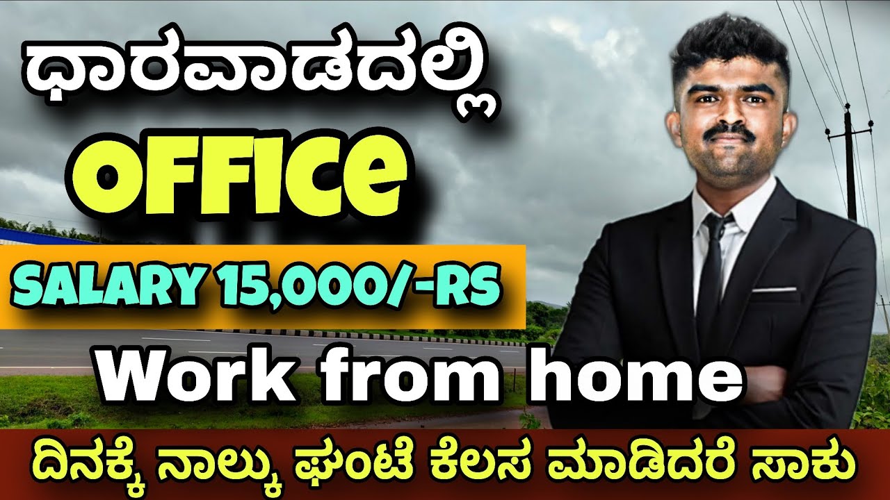 ಧಾರವಾಡದಲ್ಲಿ Work Form Home ಕೆಲಸದ ಸೆಂಟರ್ ಆಗಿದೆ #hiring #karnataka 