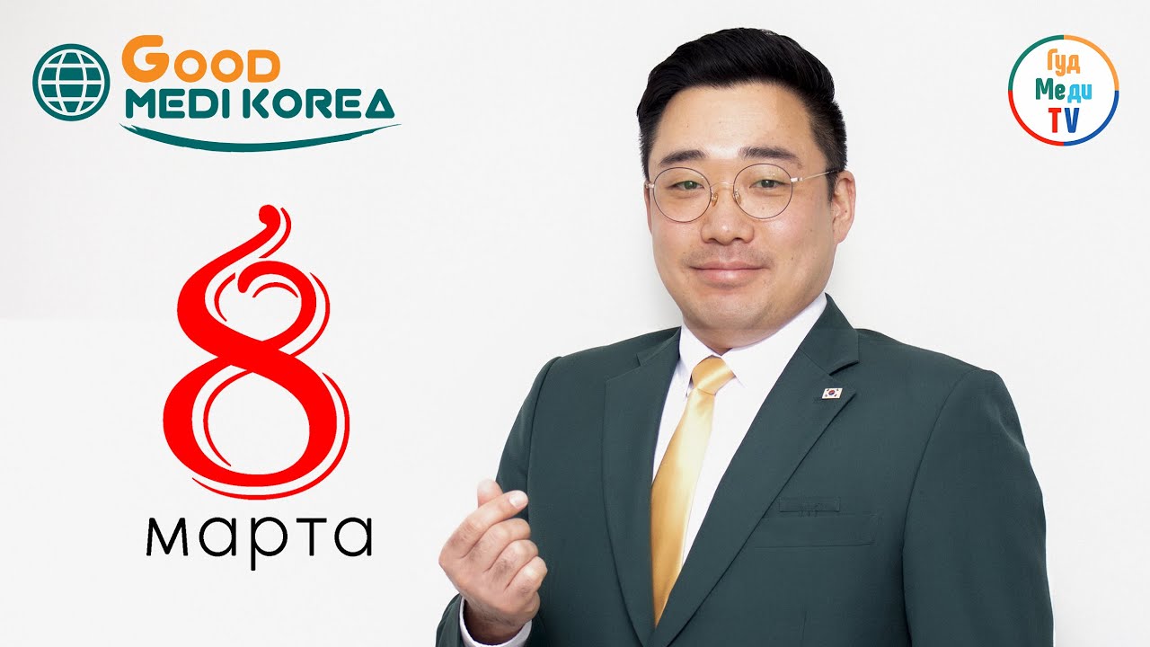 ПОЗДРАВЛЕНИЕ С 8 МАРТА ОТ ВСЕЙ ДУШИ!