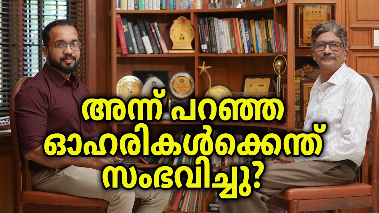 വിപണിയിലേത് തീക്കളിയോ? | Nifty All Time High | Small Cap vs Large Cap | Dr.V.K Vijayakumar | Geojit