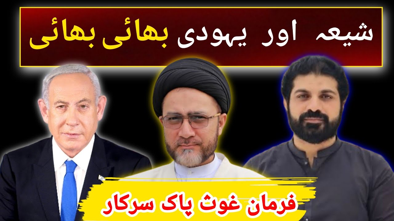 Shia Or Yahodi Bhai 🧑‍🤝‍🧑 Bhai By Mufti Usman Naqshbandi 🌹📚