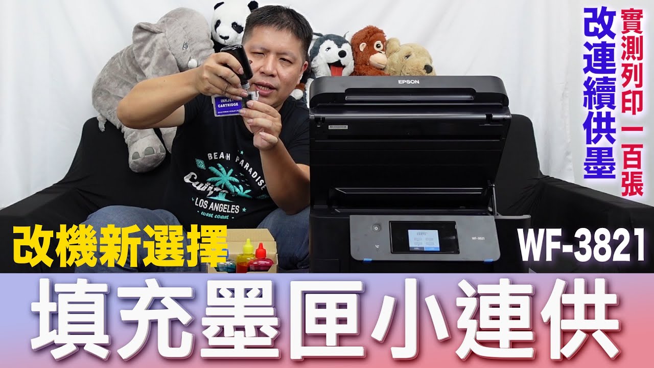實測系列｜小連供終於回來了！ 小供回歸！ WF-3821改裝連續小供墨實測/填充式墨水匣—EPSON維修/印客屋/inkchipless/印表機維修-20210824P19