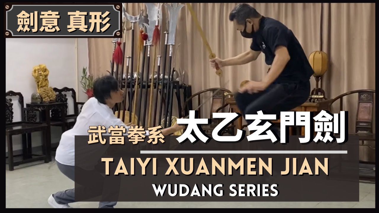 ［劍意真形］武當拳系 八卦-太乙玄門劍 [Key to Kungfu] WuDang BaGua-TaiYi XuanMen Jian