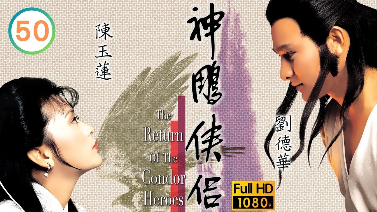 危機航線劉德華主演 | TVB武俠劇線上看 | 神鵰俠侶1983 50/50 | 劉德華(楊過)陳玉蓮(小龍女)對抗金輪法王 | 劉德華 | 陳玉蓮 | 梁家仁 | 粵語中字 | 1983
