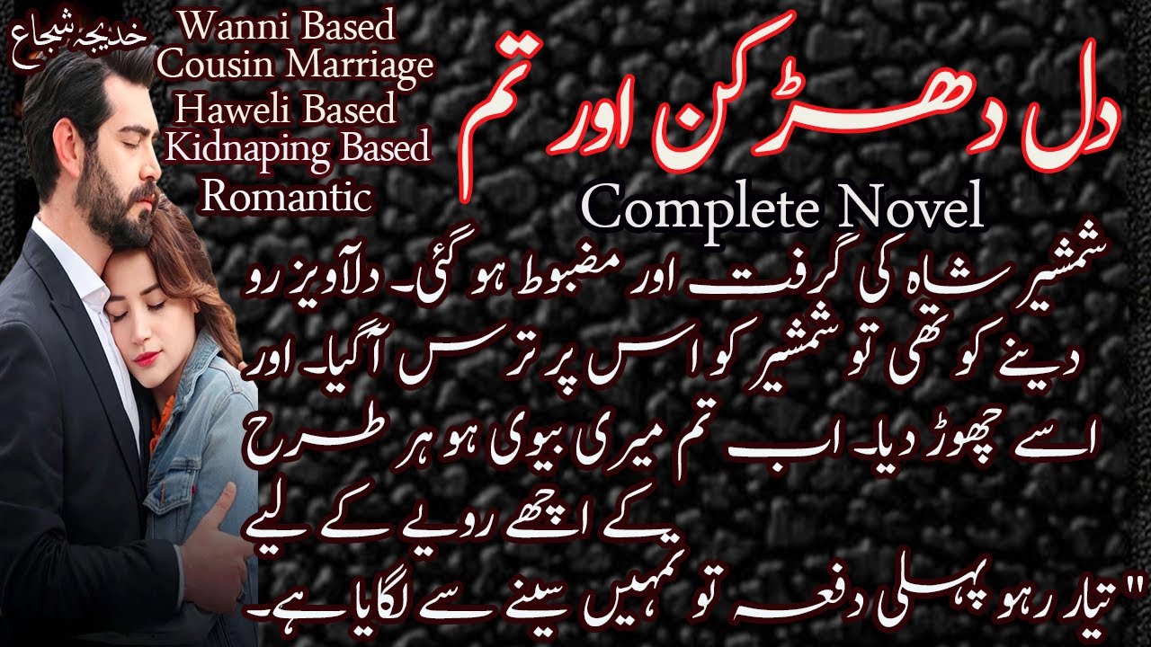 Vani Based | Forced Marriage| Cousin Marriage | DIL DHADKAN AUR TUM | Romantic | Complete Urdu Novel