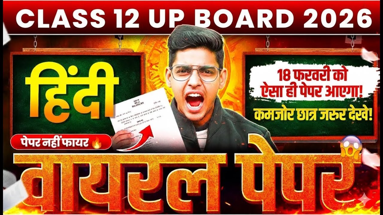 Class 12 Hindi Viral Paper 2026 With Solution | UP Board Hindi Model Paper 2026 Class 12th