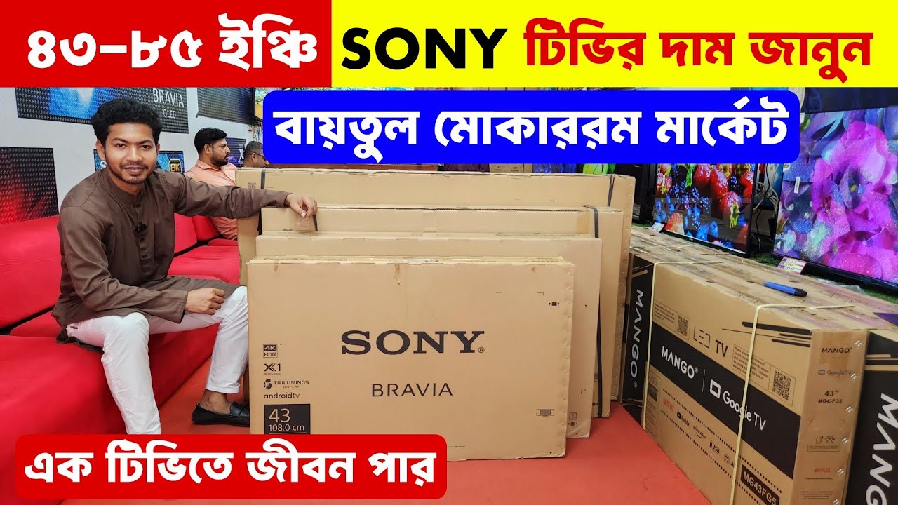 Sony 4K OLED TV price in Bangladesh | Sony Google TV price in BD 2025 | Smart TV Price in BD 2025
