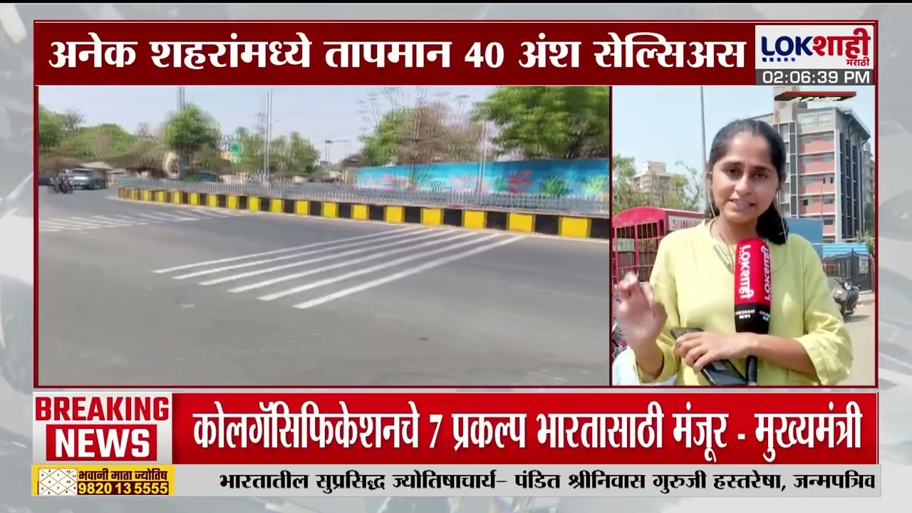 Heat Wave Mumbai। महाराष्ट्रात उष्णतेची लाट; थंड पेयांच्या गाड्यांवर नागरिकांची गर्दी। Lokshahi