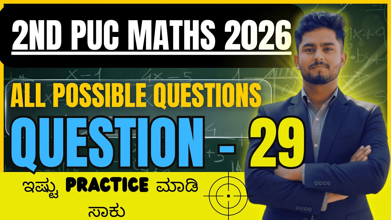 2nd PUC Maths Question 29 |Most Important Exam-Oriented Problems #2ndpucmaths #pucmaths #2ndpucmaths