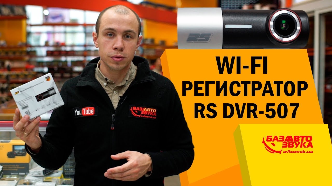 WI-FI видеорегистратор RS DVR-507WF. Super HD качество съемки. Компактный регистратор.