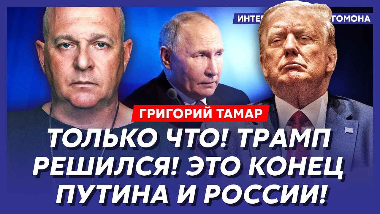 Тамар. Прямо сейчас! «Фламинго» атакуют Москву! Генштаб и ФСБ в огне! Первые кадры! Путин исчез!