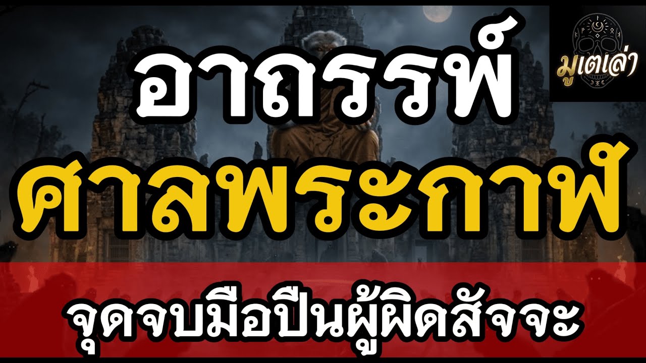 มือปืนปะทะเจ้าพ่อ: เปิดแฟ้มลับคดีสยองลพบุรี ที่กฎหมายเอาผิดไม่ได้
