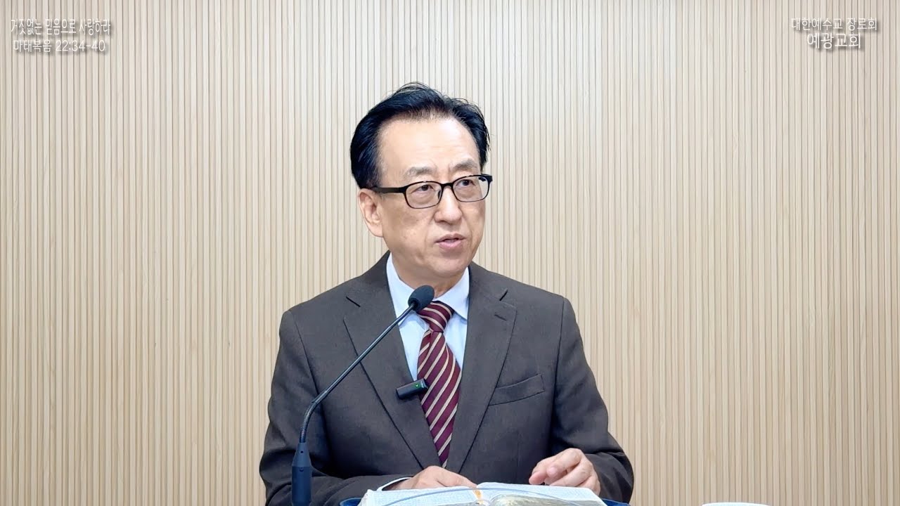 거짓없는 믿음으로 사랑하라_예광교회_황선욱목사_20251109