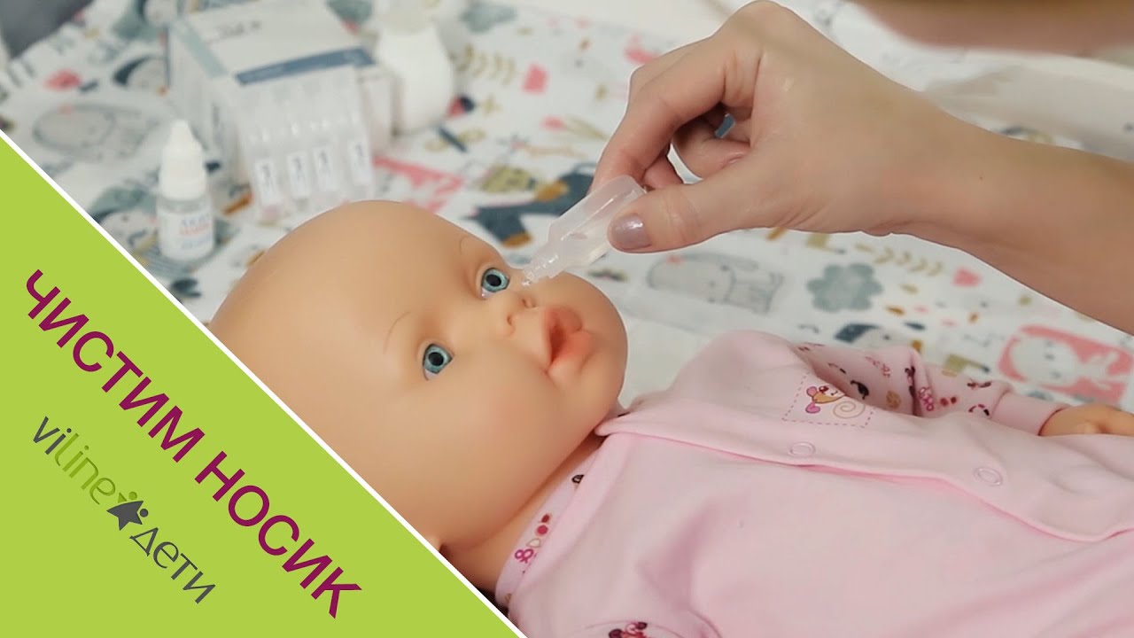 Насморк у ребенка или Как чистить нос новорожденному!