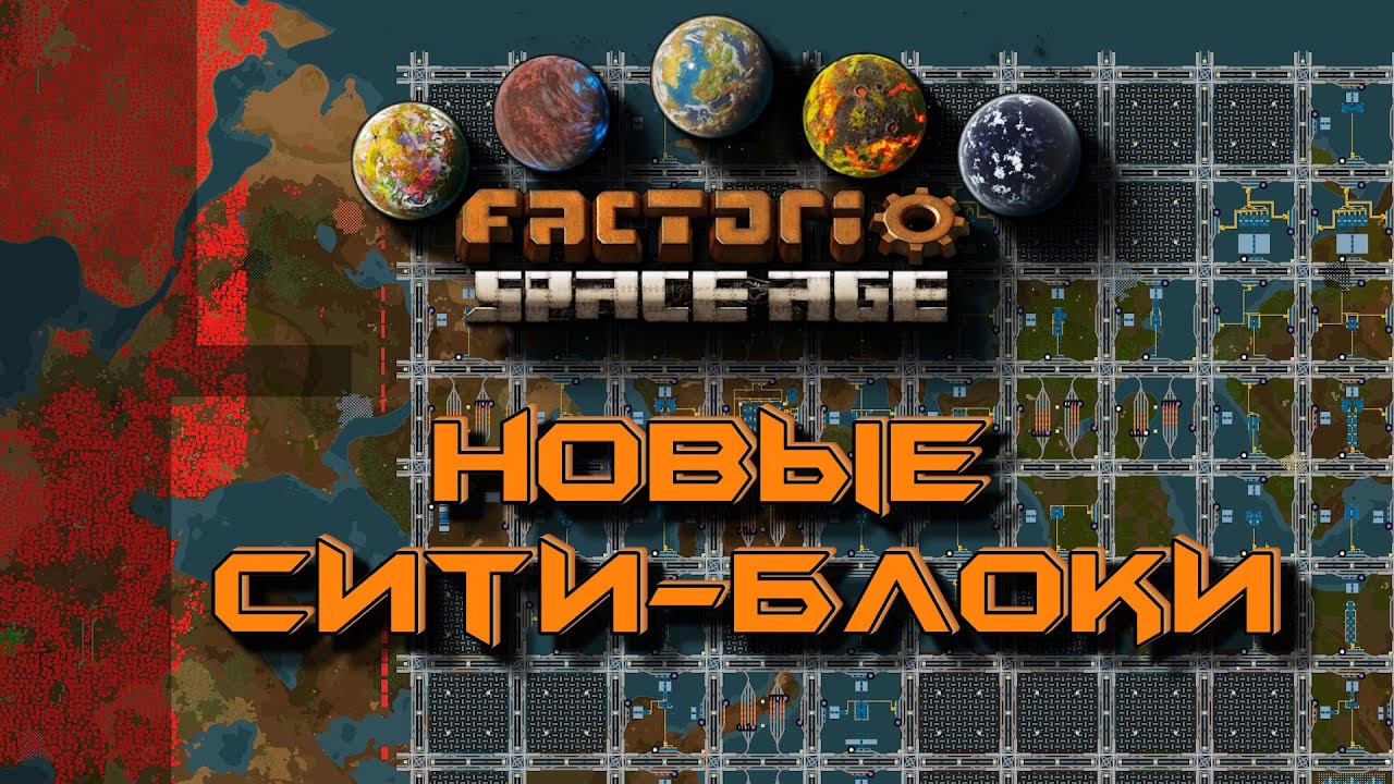 Делюсь своими Сити-блоками Factorio SA