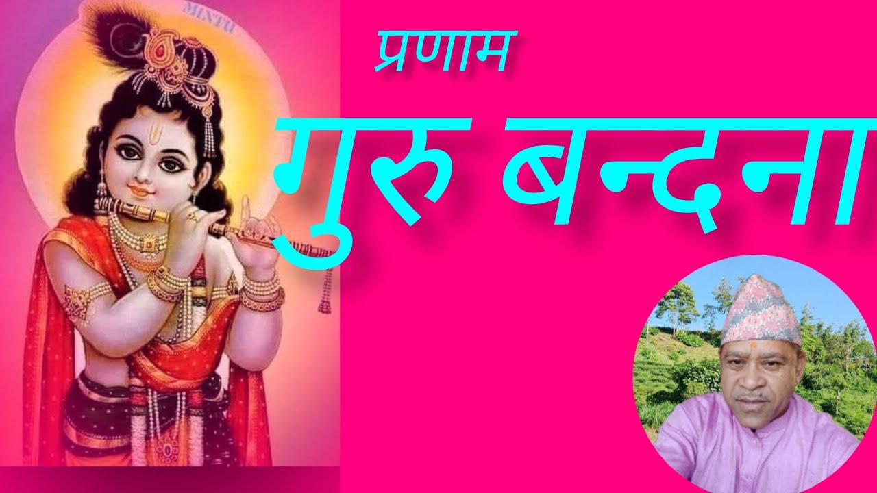 गुरु बन्दना । कृष्ण भजन । सामूहिक गायन।#Dharmadasrasaily