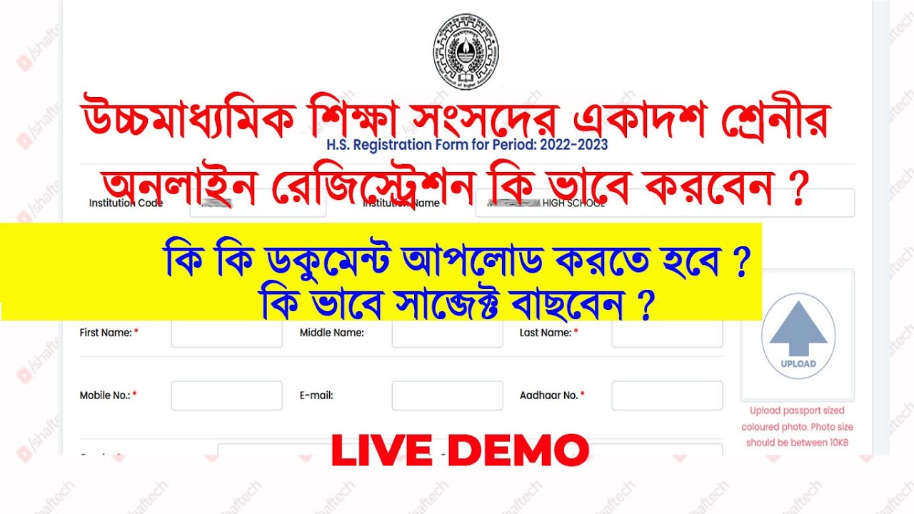WBCHSE Class XI registration online live demo Fill up registration form | class XI registration from