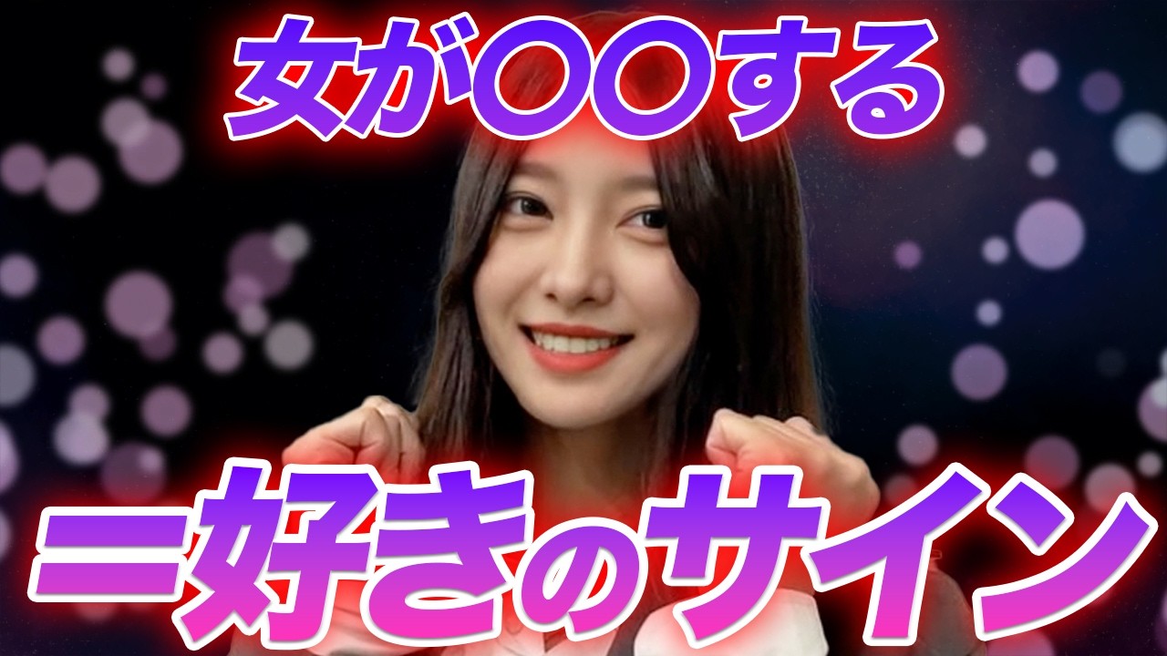【脈ありサイン】女が「好き」と言えないとき無意識にする言動5選
