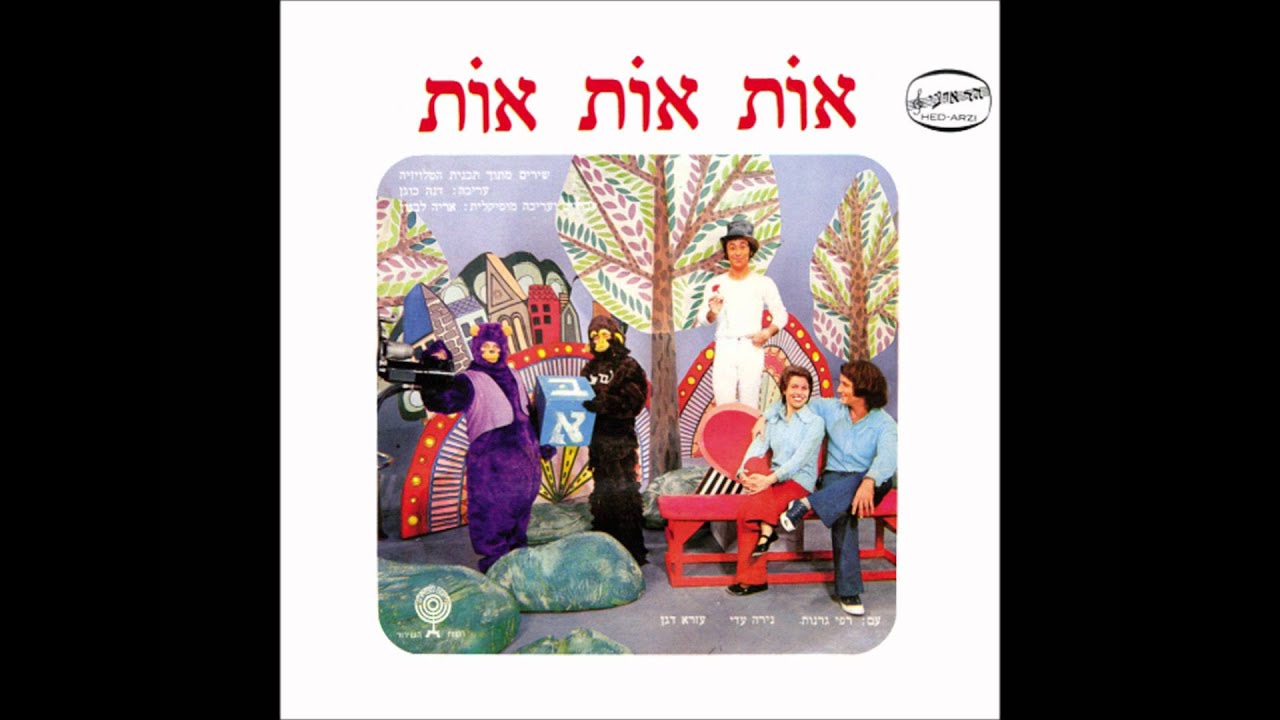 משתתפי התכנית אות אות אות - שיר לאות מ'