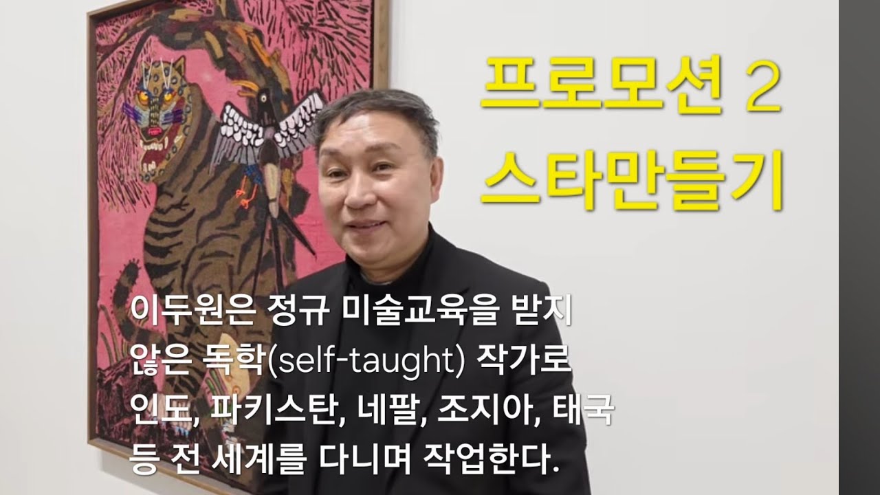 프로모션 인연, 작품집 한권으로 8개월만에 세계적인 작가로 등극하는 40대 무명작가 성공스토리
