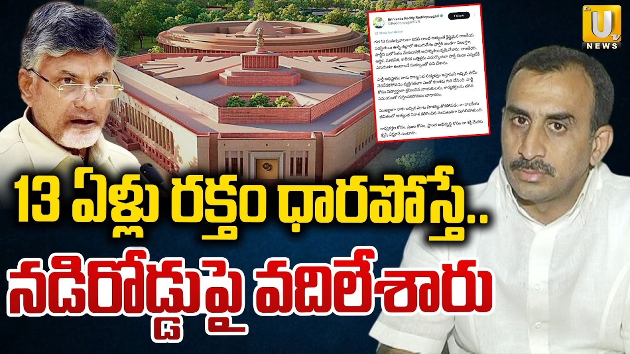 TDP Srinivasa Reddy Emotional Over Rajyasabha Seat : నాకు అన్యాయం జరిగింది | CM Chandrababu