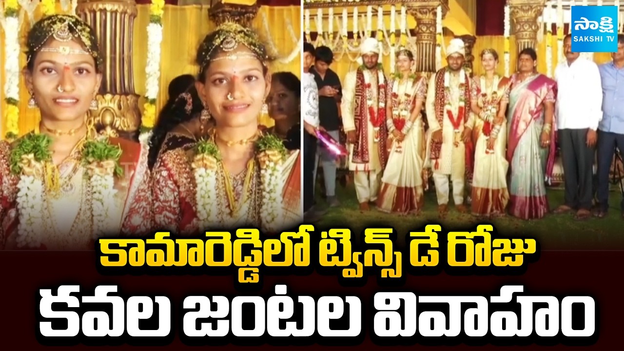 Twins Day Special in Kamareddy | Twin Couples Get Married | Telangana News | Sakshi TV