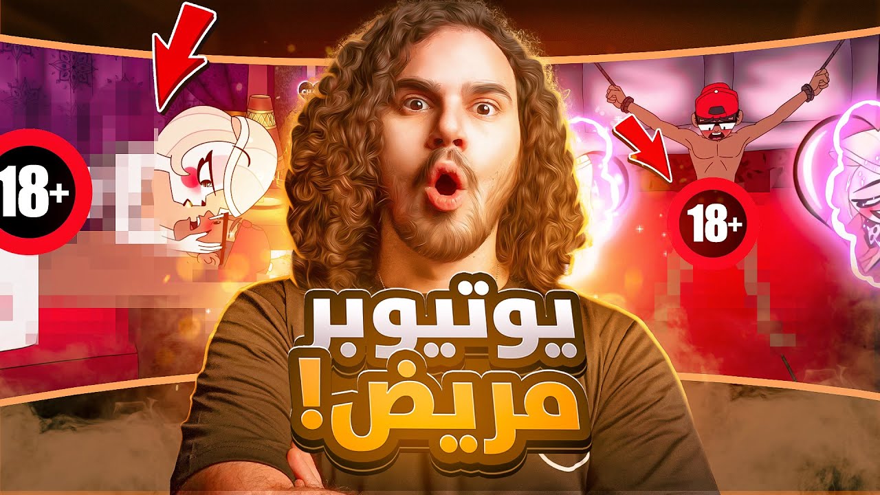 يوتيوبر نصب على متابعين 50,000$ بسبب كرتون فندق هازبن 🤮🌈!!HAZBIN HOTEL