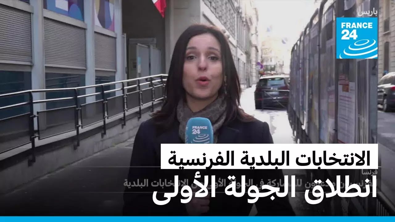 مداخلة نسرين قسنطيني - الدائرة الثامنة باريس • فرانس 24