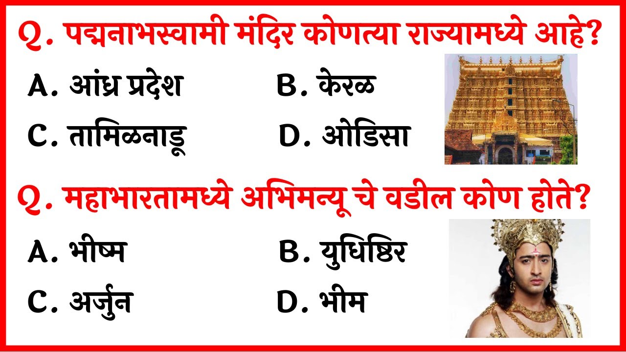 MPSC Most Important Questions in Marathi | Rajyaseva Exam question paper {2026}