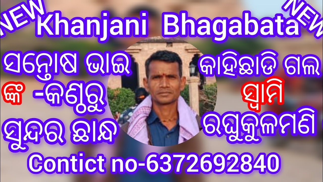 💥ଖଞ୍ଜଣି ଭଜନ-ଗାୟକ-ସନ୍ତୋଷ ଭାଇ 💯ବାୟକ-ବିଭୁତି ଭାଇ🙏📲no-6372692840💯💥🙏🙏