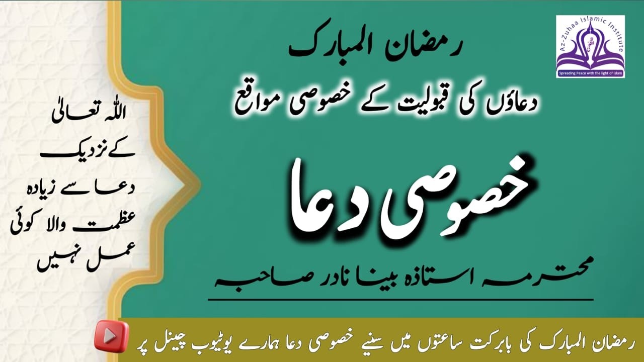 Dawrah-e-Quran 2026 | DAY 8|IN URDU|MOHTARMA USTAZAH BEENA NADIR SAHIBA 27-02-26
