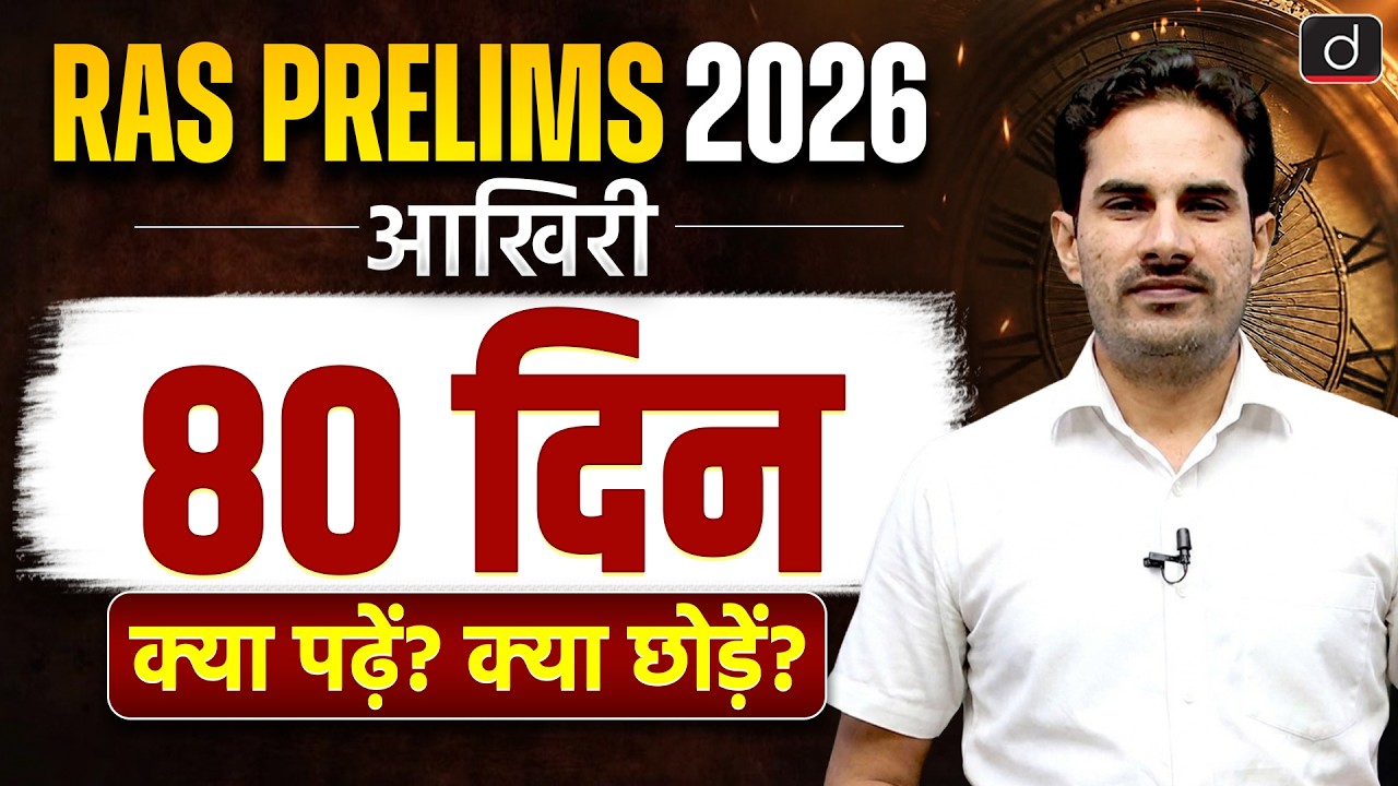 RAS Prelims 2026 | Last 80 Days Plan | Complete Revision Strategy for RAS | Drishti RAS
