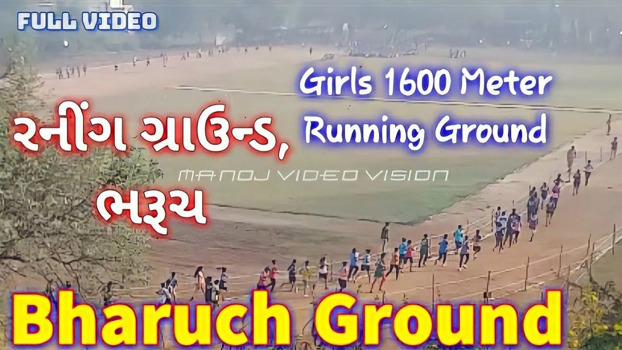 Bharuch police ground // ભરૂચ રનીંગ ગ્રાઉન્ડ //  bharuch running ground // 1600 meter #girlsrunning