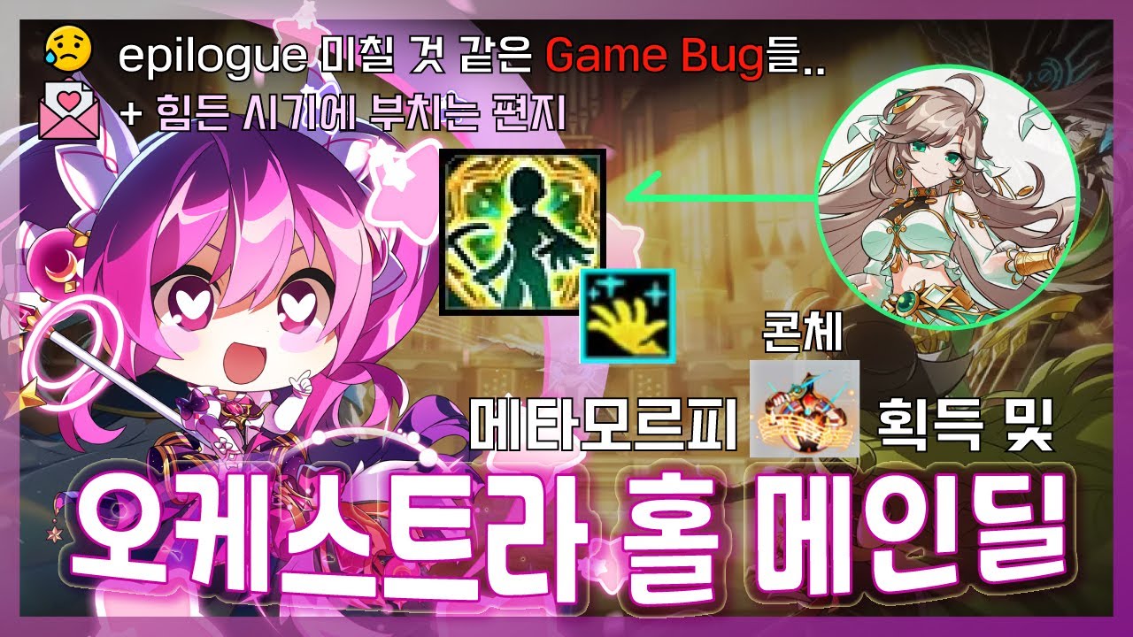 [엘소드/Elsword KR] 메타모르피 오케스트라 홀 메인딜 플레이 & 콘체르토 획득 / Metamorphy Orchestra Hall Play