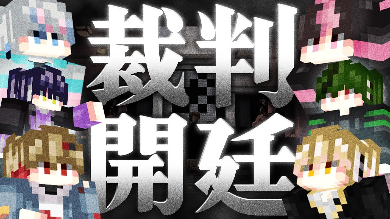 【マイクラ】身内から、どう思われてんの＿＿＿？【シクフォニ】