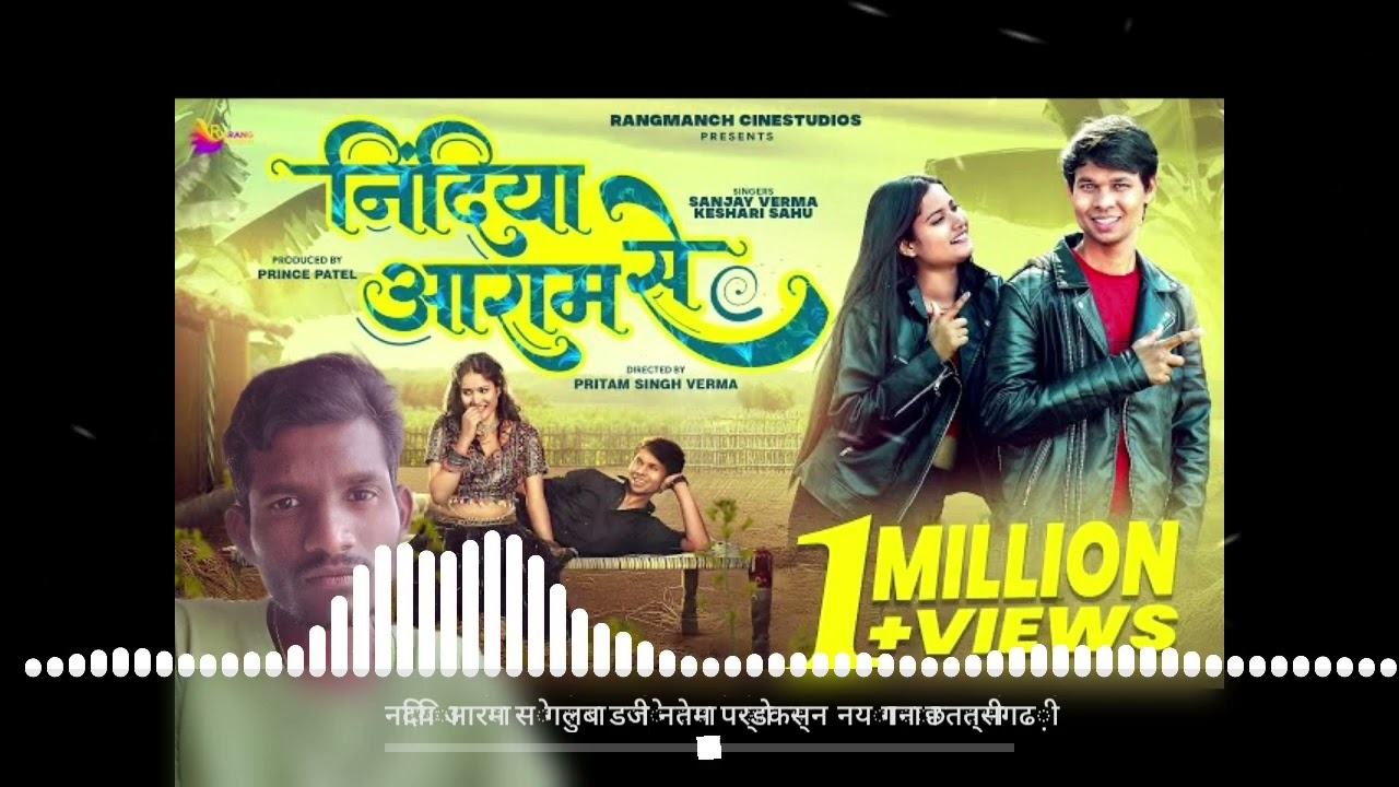 निदिया आराम से गुलाब डीजे नेताम प्रोडक्सन नया गाना छत्तीसगढ़ी 