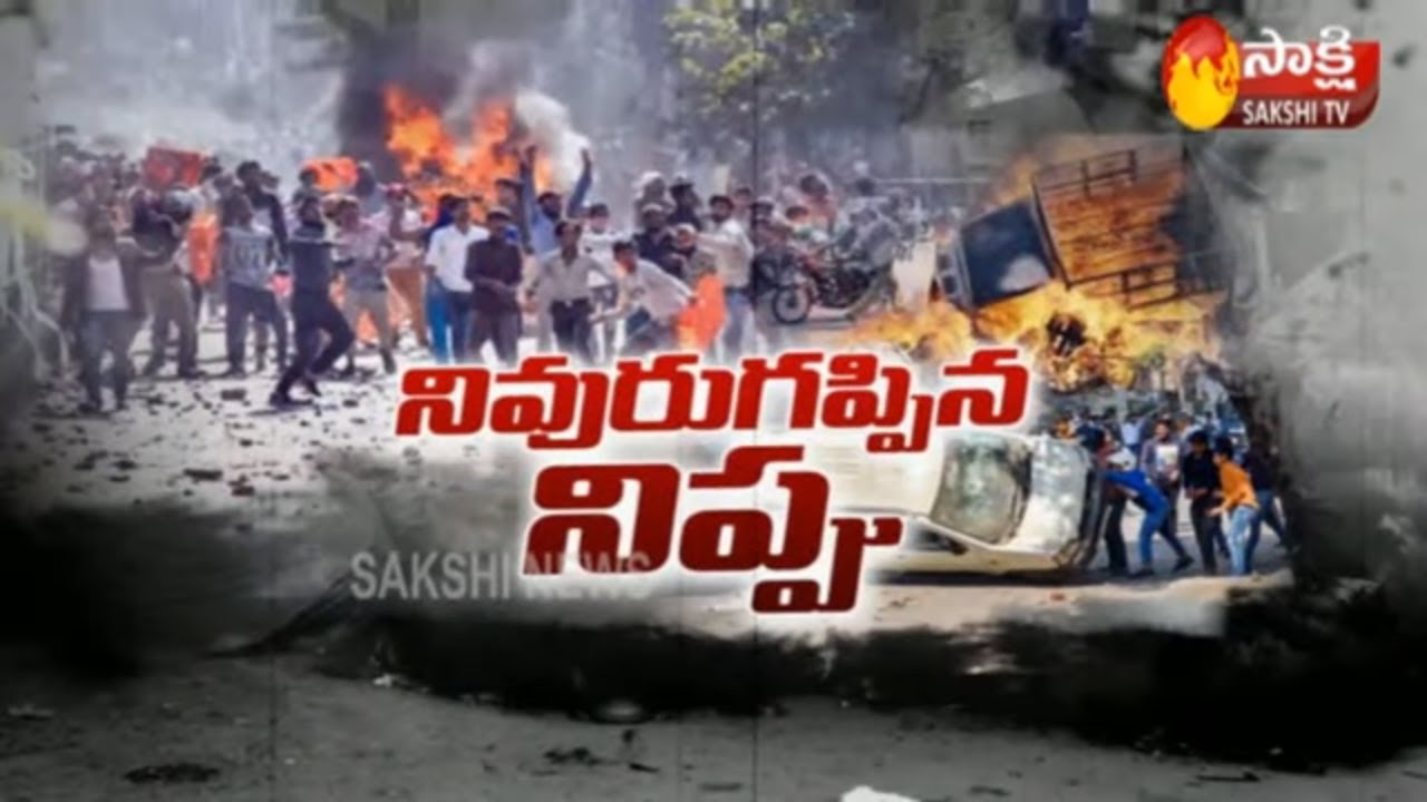 High Tension at Delhi | Violence Over CAA Protest | Live Visuals | Sakshi TV